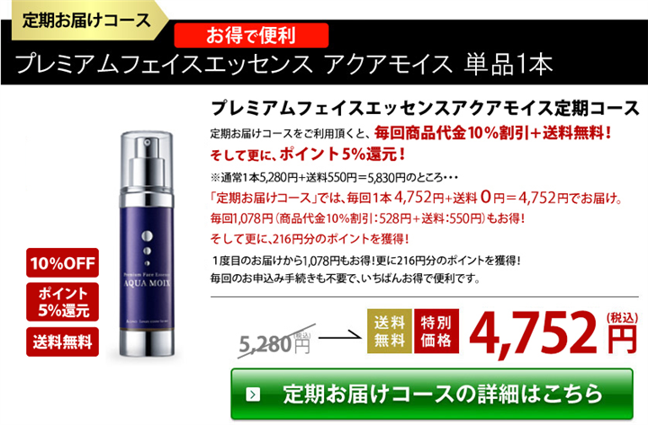 アクアモイス,980円